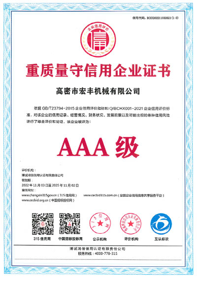 重质量守信用企业证书